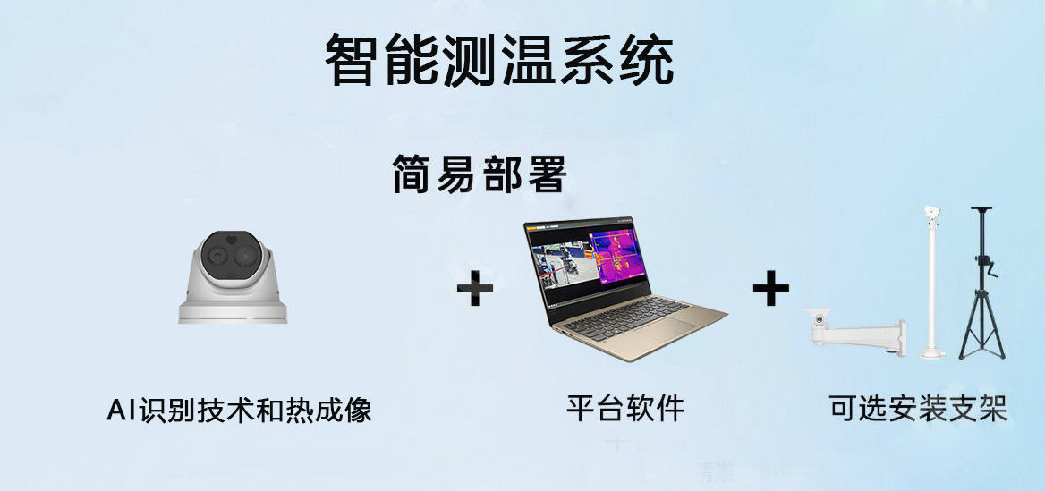 防疫 熱成像測(cè)溫 熱成像監(jiān)控系統(tǒng) 防疫 熱成像測(cè)溫 熱成像監(jiān)控系統(tǒng)